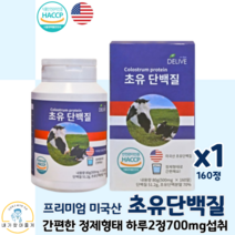미국산 초유 단백질 500mgx160알 정제형 프로틴 여자 성인 단백질 보충제 초유영양제, 1통, 160정
