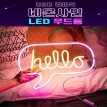 네온사인 LED 장식 카페 간판 무드등 파티, 1걸이식네온사인-헬로
