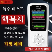 고정밀 휴대용 방사능 측정기 해산물 수입품 방사선 측정기 방사능측정기, 흰색, 1개