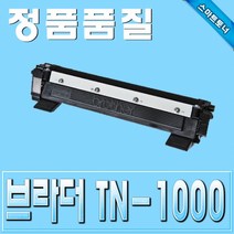 브라더 TN-1000 HL-1110 HL-1210w 재생토너, 본상품