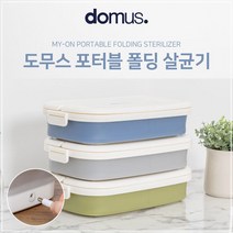 도무스 접이식 컬러 살균기 2.5L 2단 살균기 자외선, 블루