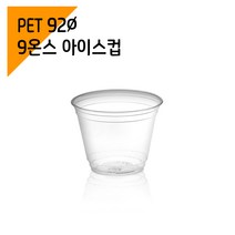페트 92파이 9온스 PET 아이스컵 (1000개), 1000개, 1개입, 260ml
