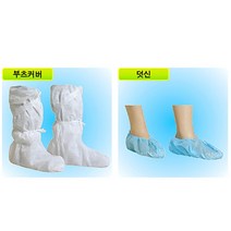 [디어제스트]_e-편한-신발보호복 부직덧신 청색 (통(50ea)) 방진커버 슈즈 슈★★★★★, ▦▦▦이 상품으로 구매할래요