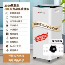 대용량 제습기 대형 창고 업소용 공장용 농업용 영업용 가정용 음소거 산업용 강한 지하실 실내 흡습 공기 건조 청정기, 플래그-업그레이드(150제곱미터 추천)