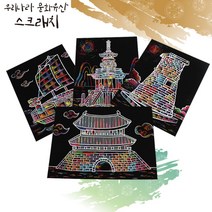 문화유산 스크래치 액자만들기 (도안x종이액자), 다보탑