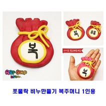 전통 민속 비누 만들기 모양선택 1개입-한복 복주머니 송편 첨성대 탈 와당-준비물 교구 미술 체험학습, 한복(남)