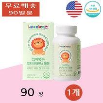 아이클 키즈 KIDS 씹어먹는 어린이 아이 종합 멀티 비타민 철분 츄어블 90정 1개