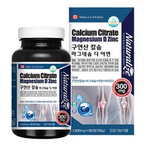 구연산 칼슘 마그네칼디 칼마그 프리미엄 칼맥디 칼마디 마그네슘 비타민D 칼마디아 칼마그 칼마디 아연 마칼디 칼슘제 뼈 치아 관절 건강에좋은 무기질 영양제 캐나다 90정 3개월분, 90정 x 1개, 1개