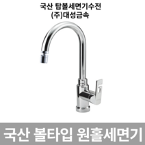 DS2100 크롬 탑볼세면수전 세면대 세면기 욕실수전 국산수도꼭지 파이프타입 대성금속