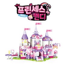 프린세스 캔디 하우스 블럭 4종 한박스 세트 프린세스 캔디 궁전 블록 프린세스 캔디 레고 크리스마스 선물 선물 어린이 생일 선물 장난감 추천