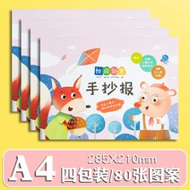 칠판 손으로 베껴 쓴 글 틀 반 완제품 스승의날 방지 물에 빠지다 신기 만능 A4A3 타블로이드 신문 2443652285, 핑크 A4 4 포장