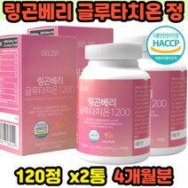 링곤베리 글루타치온 보충제 SECO 호르몬 우르솔산 폴리페놀 식물성 에스트로겐 건조효모 중년 효과 파는곳 안토시아닌 링곰베리 그루타치온 피부에좋은 알약 정 추천