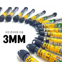 이박사콘크리트드릴기리 콘크리트 벽뚫기용 드릴기리비트세트종류 드릴팁 15종 Drill Bit, 3폭