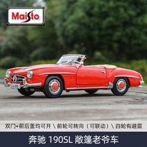 클래식카 모형 프라모델 자동차 미니어처 미니 빈티지 모형차 올드카 다이캐스트, 낡은 차, 벤츠 190SL-레드