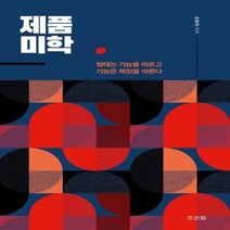 제품 미학, 상품명