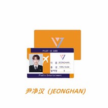 세븐틴 MAKNAE LINE PILOTS 17 파일럿 포토 굿즈 카드, jeonghan
