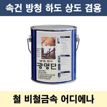 광명단 2L 속건 중방식 다리 철재 중장비 사비 방청, 그레이, 1개, 2000ml