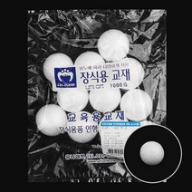 유니아트 1000 백구 스티로폼볼 50mm, 30개