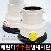 대영 하수구냄새차단트랩 베란다우수관개폐기, 없음, 1개