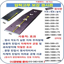 압착고무 진입판 500-1000-75 황 (산타입) 고강도 차량 바닥긁힘방지 점포진입판 상가진입판 휠체어 지하주차장 급경사완화 주차장 진입 경사턱 진입턱 공장파이프통과 지게차용