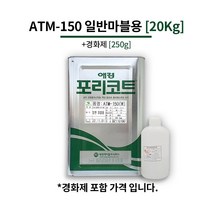 애경화학 ATM-150 20KG 일반마블용 포리코트 유리섬유 호마이카 FRP수지, 1개