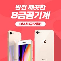 애플 아이폰8 공기계, B급 색상랜덤, 아이폰8 64기가