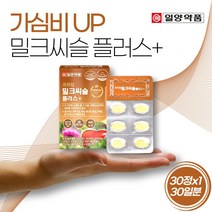 밀크씨슬 실리마린 간 건강 기능 식품 밀크시슬 고함량 식약처 인증 밀크시스 silymarin milkthistle 남성 여성 남자 여자 중년 아빠 선물, 1개, 30정