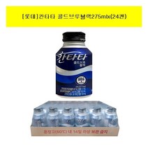 [롯데칠성음료] [롯데]칸타타 콜드블루블랙275mlx(24캔), 상세 설명 참조, 상세 설명 참조