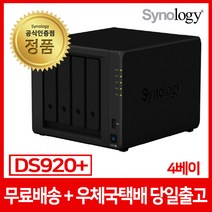 Synology DS920  하드미포함 4베이 NAS 에이블스토어정품