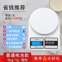 해외 주방 저울은 전자적으로 베이킹의 정확한 0.1g 음식물에 대해 저울-82378, 14.화이트 5kg/1g배광대 4대