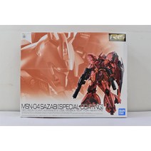 RG 1144 사자비 스페셜 코팅[1차]