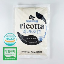 임실치즈마을 무항생제 자연발효 프리미엄 수제치즈 리코타치즈 1kg, 1개