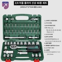 별 소켓 비트 세트, 중페이 48종