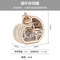우크라이나 기계전동 고난도 수제 나무 퍼즐 3d 모델 우드 퍼즐, 달팽이 저금통, 이미지 참고개