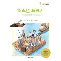 15소년 표류기