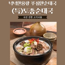 순대국맛집 옛날순대 든든한끼 얼큰순대국 순대국밥 순대국, (특)토종순대국3개