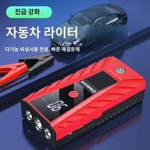 번개쎈놈 점프스타터 자동차 비상 시동 대용량 12v, 3.0 지능형디지털디스플레이굵은클립