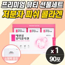 초 저분자 어린 콜라겐 흡수가 빠른 500 달톤 da 이하 피부 식약처 흡수율 높은 저분자 피쉬 콜라겐 펩타이트 먹는 히알루론산 비타민C 선물세트 쇼핑백 엄마 어머니 순위 추천