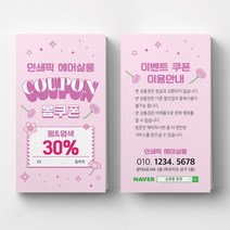 봄행사 미용실할인쿠폰 네일샵쿠폰제작, 휘라레 200매
