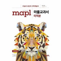 마플교과서미적분 19, 상품명