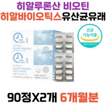 피부영양제 히알바이오틱스 히알루론산원액 히알바이오스틱 히알바이오텍스 유산균유래 비오틴 콜라겐 항산화 건강기능식품 촉촉한피부 녹차 HYALURONICACID 하이루론산 하일루론산 30대40대50대 남자 여자