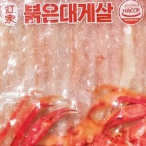 국내산 100% 붉은대게살 700g 손질대게 게살 다리살