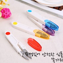뚜껑있어 안전한 심플 미니 쪽가위, 가죽공예 쪽가위