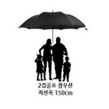 stor!store 골프 우산보다 더 큰 초대형 우산 3~5인용 우산 매너 우산 의전 우산