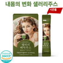 샐러리 주스 내몸의 변화 디톡스 클렌즈 해독주스, 1개(14포)