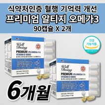 프리미엄 알티지 오메가3 비타민D 뇌 다리 심장 등 혈액순환 혈액 혈행 혈관 막힘 청소 개선 콜레스테롤 뼈 골다공증 기억력 건강 에 좋은 미국산 오메가3 영양제 90캡슐, 90정, 2개