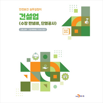건설업(수장 판넬류 단열공사) +미니수첩제공, 고용노동부, 진한엠앤비