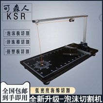 대형폼 커트기 열선 스펀지 재단 스치로폴 보드 커팅 스치로폼 스티로폼 플라스틱, 3-KSR6035 업그레이드 핫커터 1세트