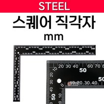 스틸 스퀘어 직각자 200 x 300mm 철자 기역자 ㄱ철자 쇠자 수직자 직각자 재단 눈금자, 스틸 스퀘어직각자 200 x 300mm, 1개