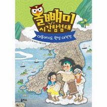 올빼미 시간탐험대 6 대동여지도완성대작전, 상품명